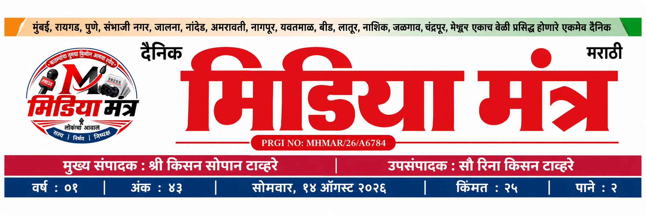 Media Mantra header